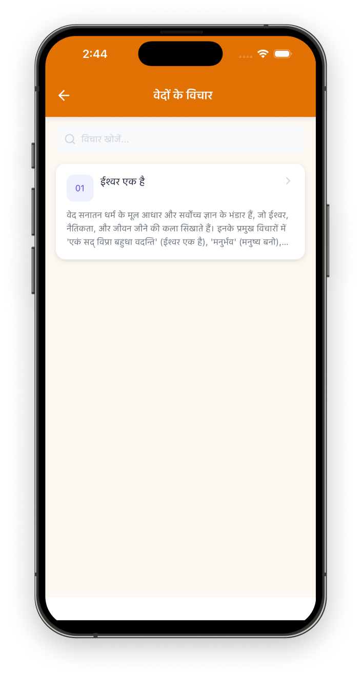 Vedon Ke Vichar Screen